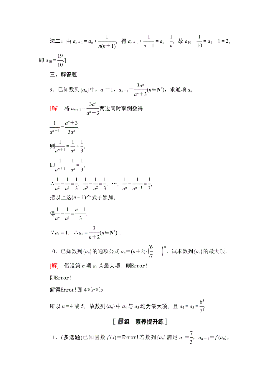 2020-2021学年新教材数学人教A版选择性必修第二册课时分层作业：4-1 第2课时 数列的递推公式与AN和SN的关系 WORD版含解析.doc_第3页