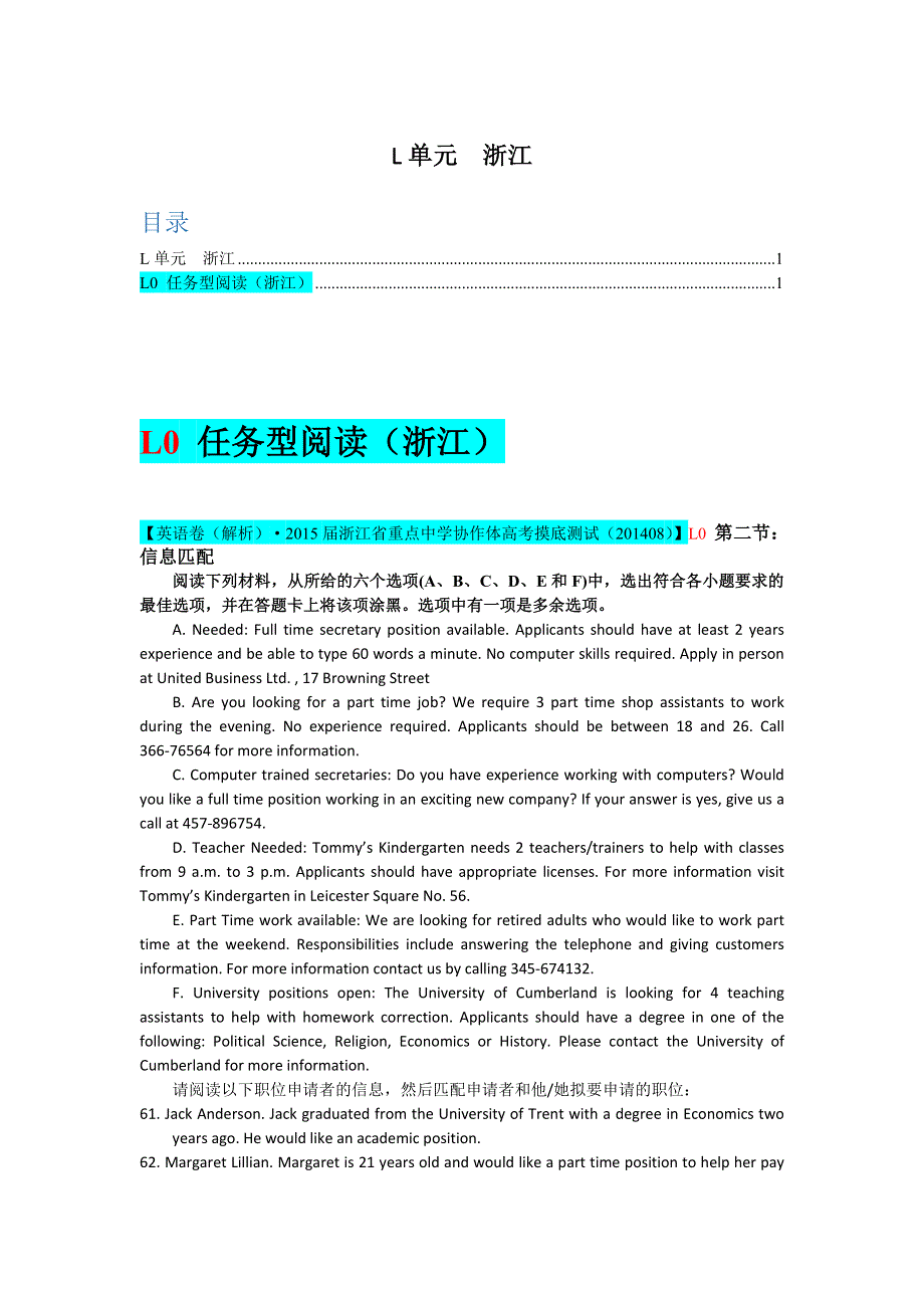 全国2015届高三英语试题8、9月分类解析：L单元 浙江.doc_第1页