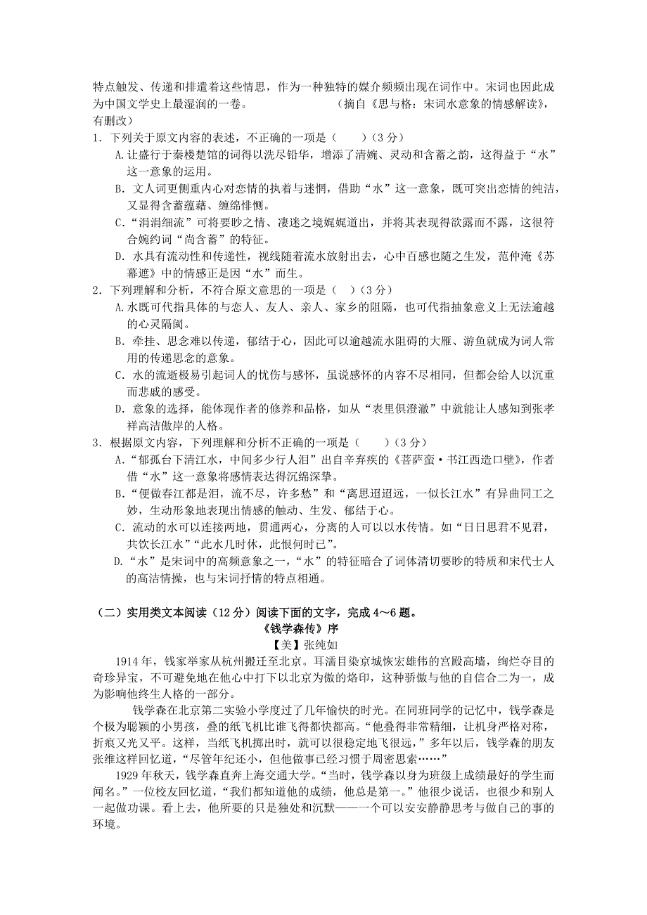 广西柳江中学2018-2019学年高二语文上学期期末考试试题.doc_第2页