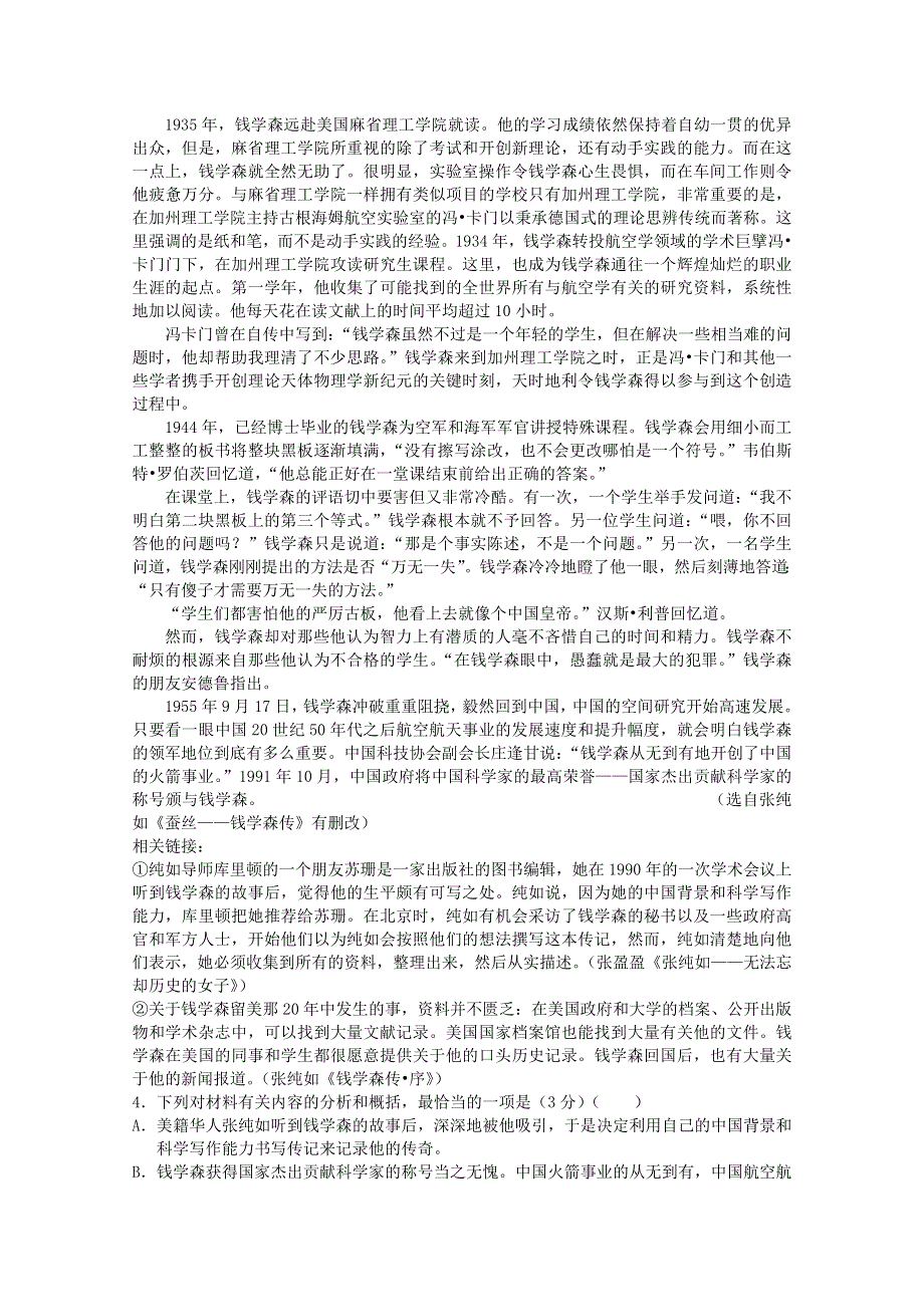 广西柳江中学2018-2019学年高二语文上学期期末考试试题.doc_第3页