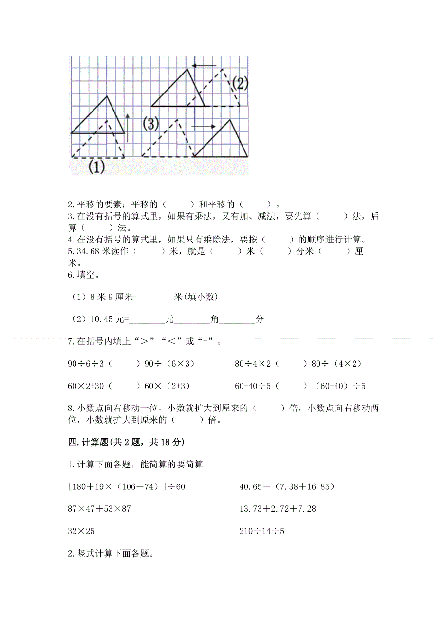 人教版四年级下册数学 期末测试卷及完整答案1套.docx_第2页