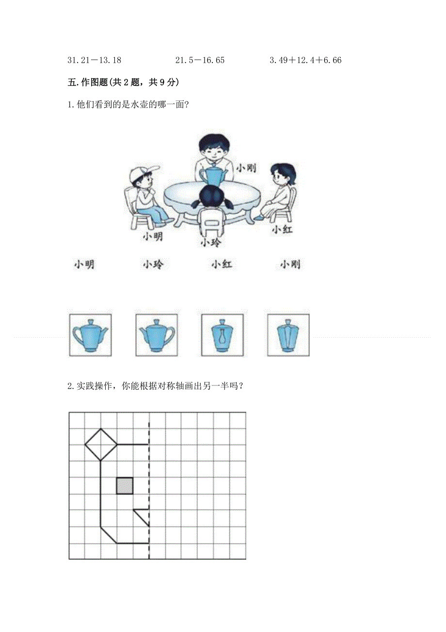 人教版四年级下册数学 期末测试卷及完整答案1套.docx_第3页