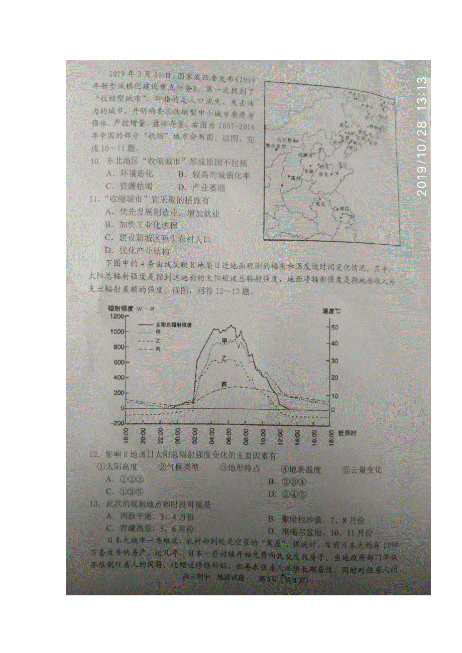 吉林省长春市外国语学校2020届高三上学期期中考试地理试题 扫描版缺答案.doc_第3页