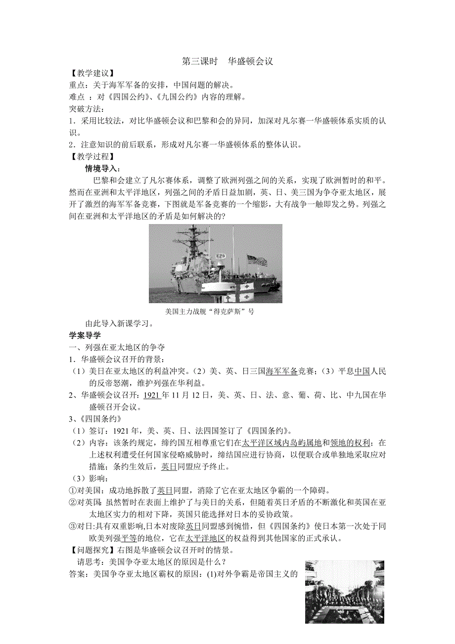 《备课精选》2014-2015学年高中历史人教版选修3同步讲练：第2单元 第3课时华盛顿会议.doc_第1页