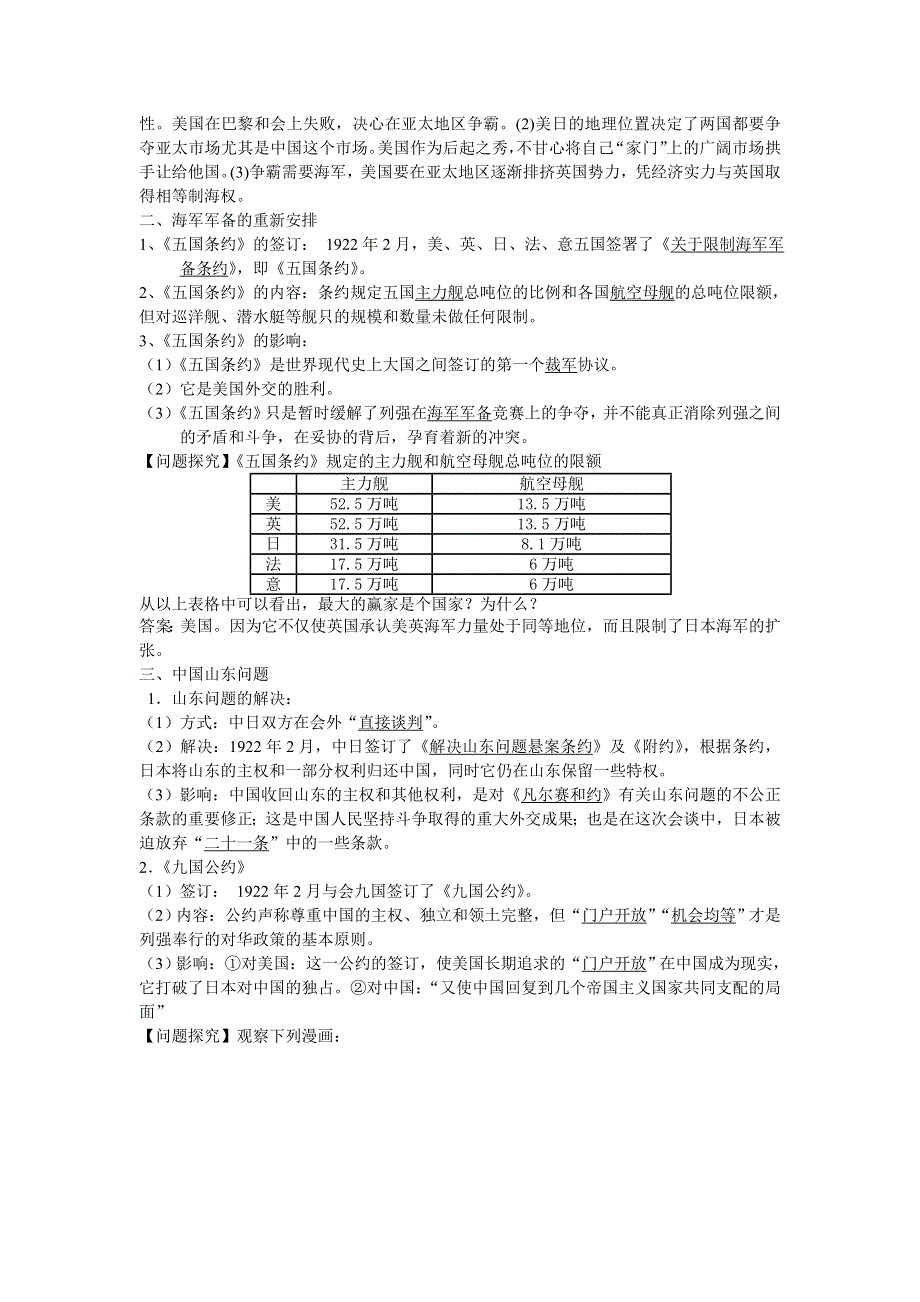 《备课精选》2014-2015学年高中历史人教版选修3同步讲练：第2单元 第3课时华盛顿会议.doc_第2页