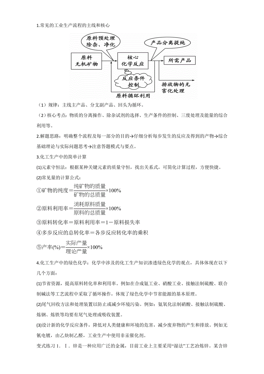 2016届考前必读丛书—高考化学题型剖析与考点变式训练：题型六 化学与技术（选修2）考点分析与训练 WORD版含解析.doc_第3页