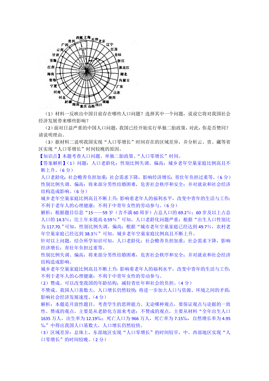 全国2015届高中地理试题汇编（10月）：H1人口的数量变化.doc_第2页