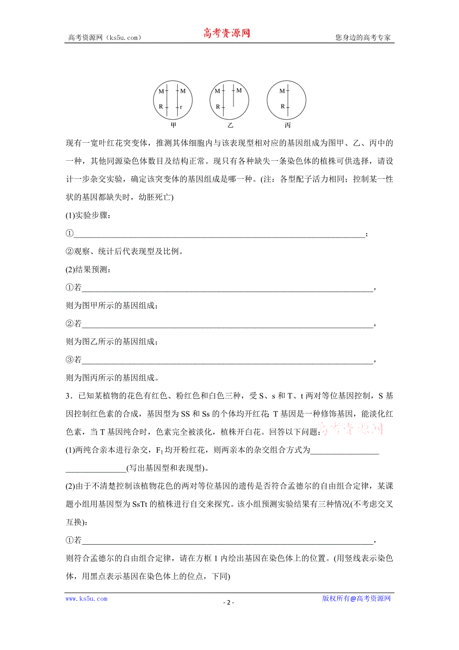 2016届生物通用大二轮复习（B）测试：难点聚焦练3 WORD版含解析.doc_第2页