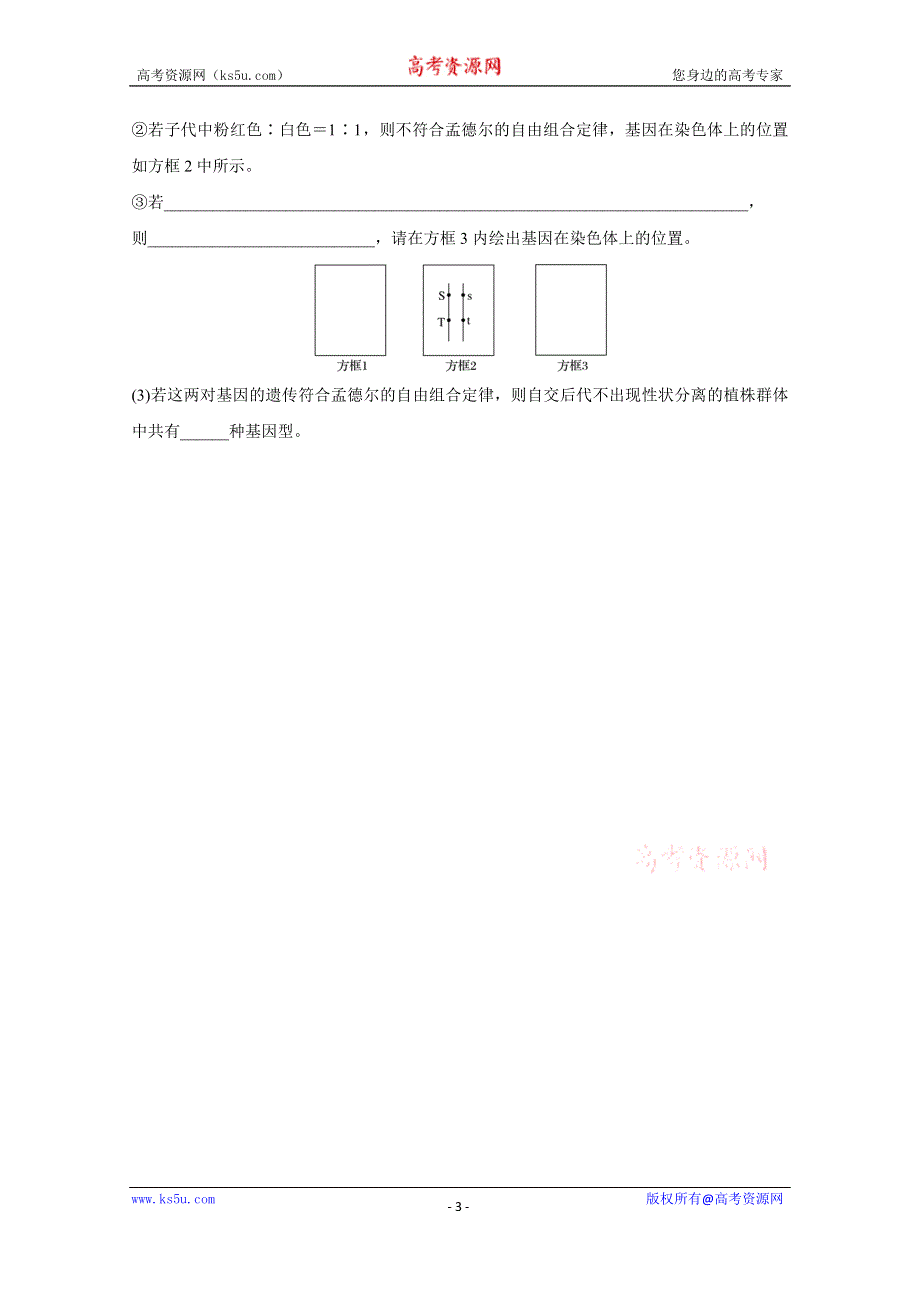 2016届生物通用大二轮复习（B）测试：难点聚焦练3 WORD版含解析.doc_第3页