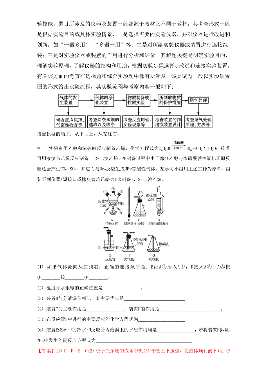 2016届考前必读丛书—高考化学题型剖析与考点变式训练：题型二 化学综合实验题考点分析与训练 WORD版含解析.doc_第2页