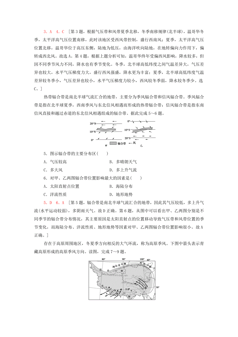 2022届高考地理一轮复习 课后集训7 气压带和风带（含解析）.doc_第2页