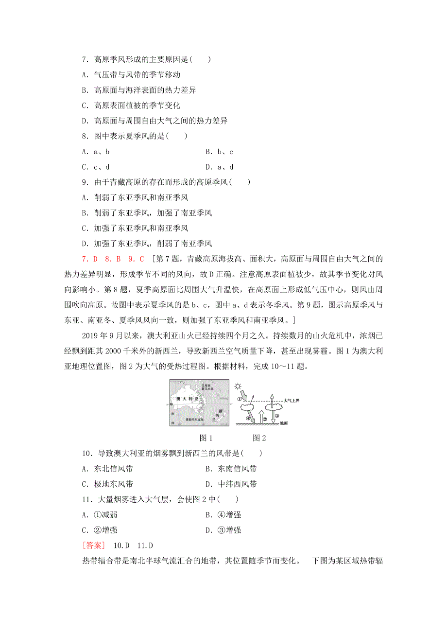 2022届高考地理一轮复习 课后集训7 气压带和风带（含解析）.doc_第3页