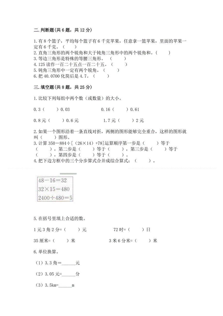 人教版四年级下册数学 期末测试卷及答案一套.docx_第2页