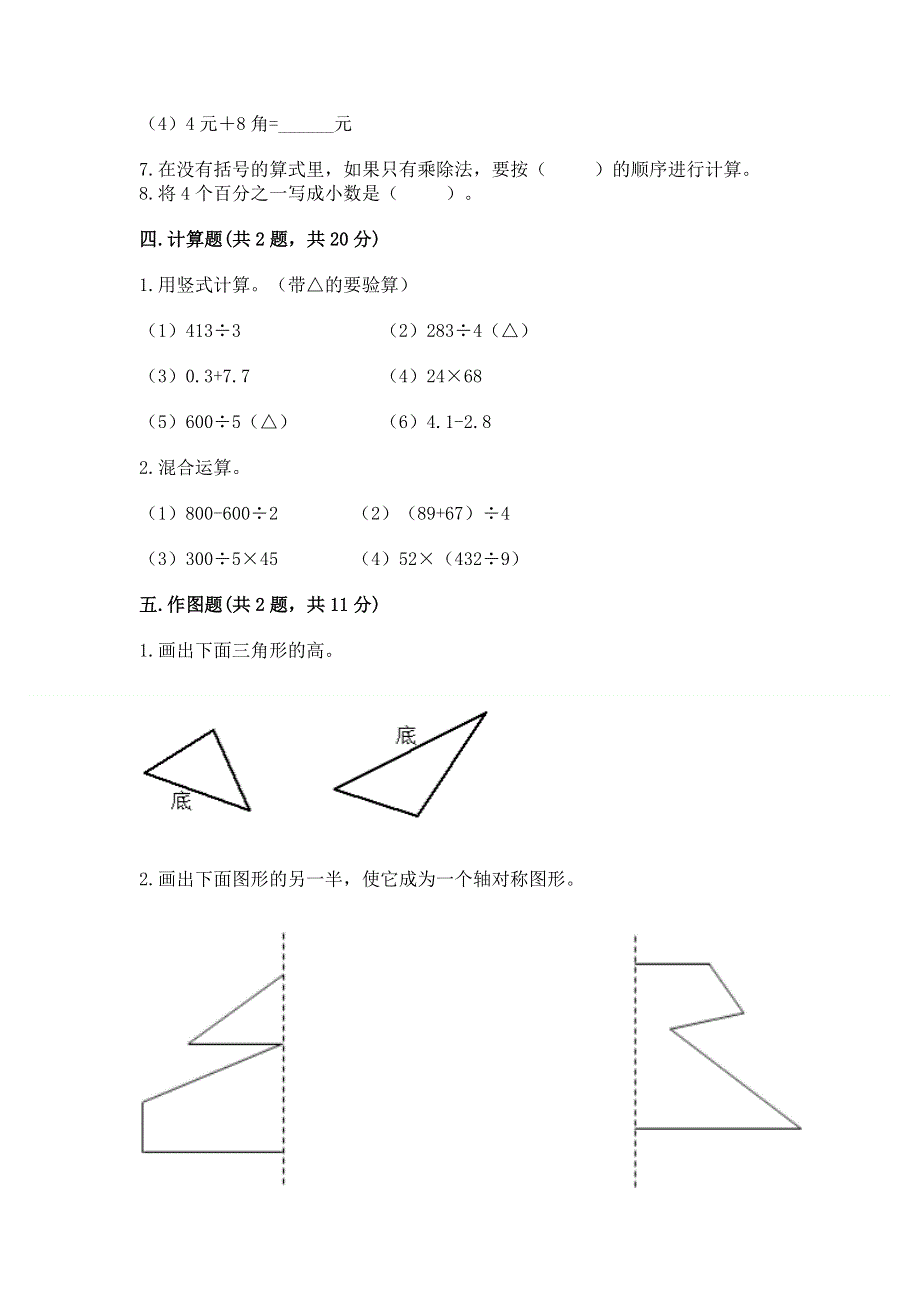 人教版四年级下册数学 期末测试卷及答案一套.docx_第3页