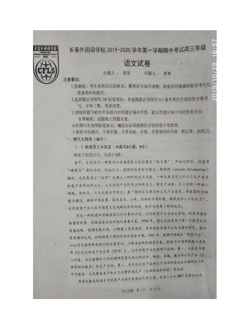 吉林省长春市外国语学校2020届高三上学期期中考试语文试题 扫描版缺答案.doc_第1页