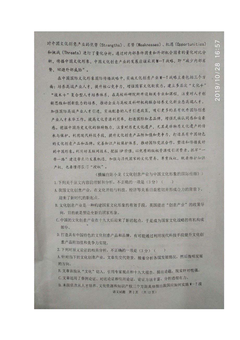 吉林省长春市外国语学校2020届高三上学期期中考试语文试题 扫描版缺答案.doc_第2页