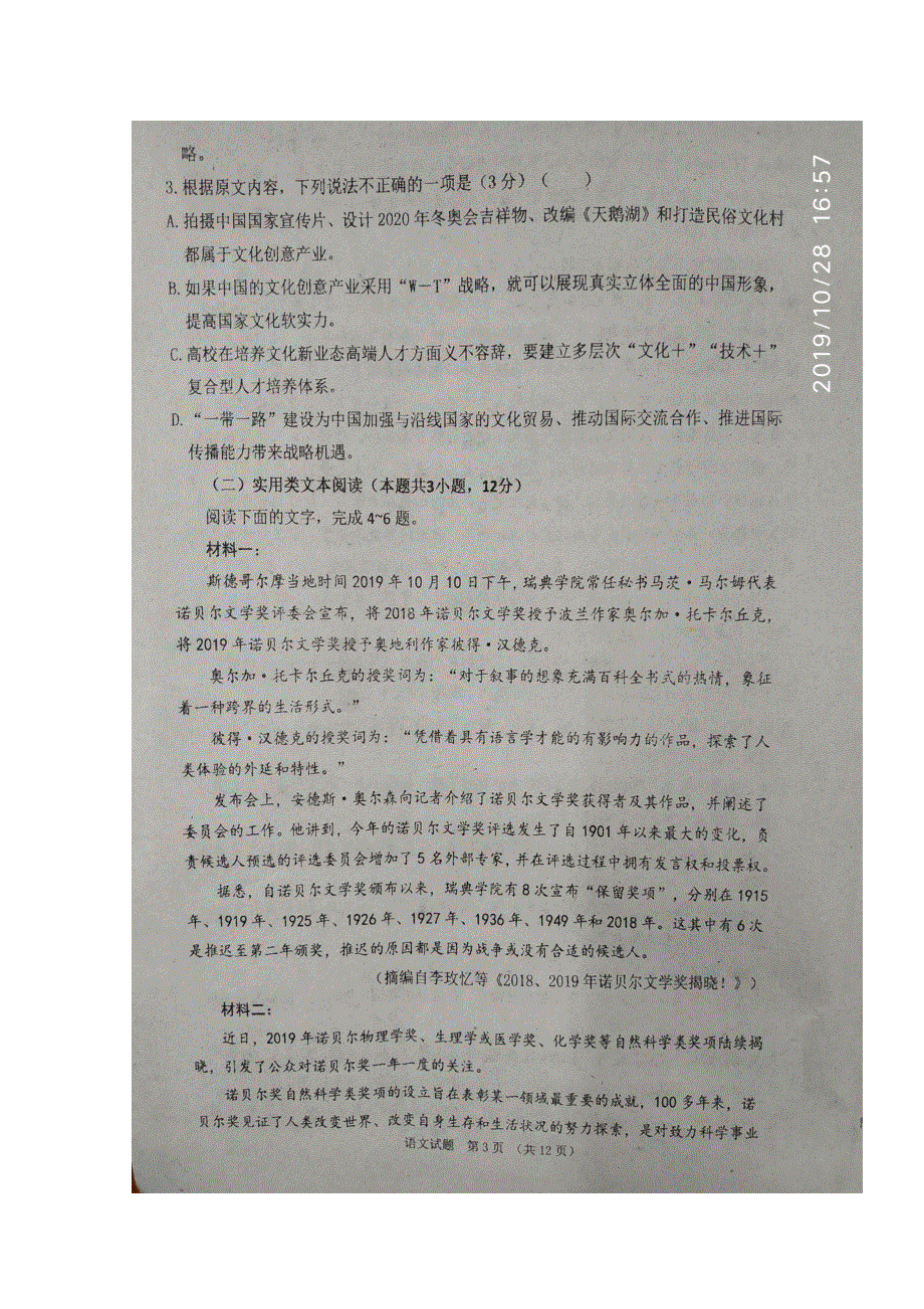 吉林省长春市外国语学校2020届高三上学期期中考试语文试题 扫描版缺答案.doc_第3页