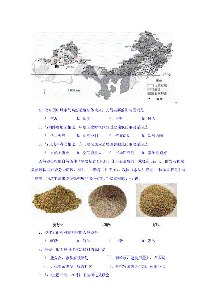 广东省广州市2017届高三5月综合测试（三）地理试题 WORD版含答案.doc_第2页