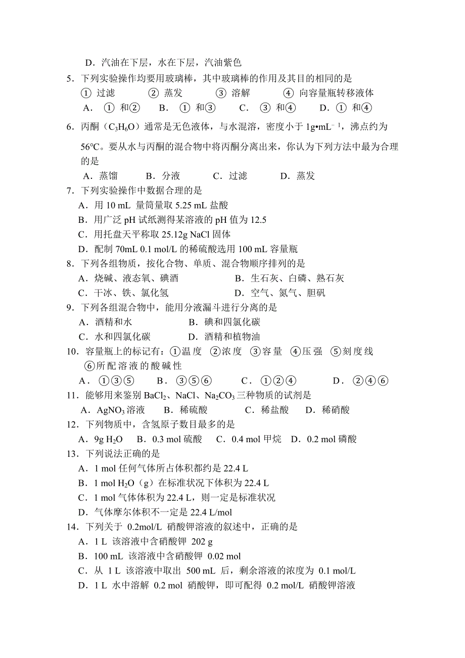 四川省绵阳南山中学2015-2016学年高一上学期9月月考试题 化学 WORD版含答案.doc_第2页