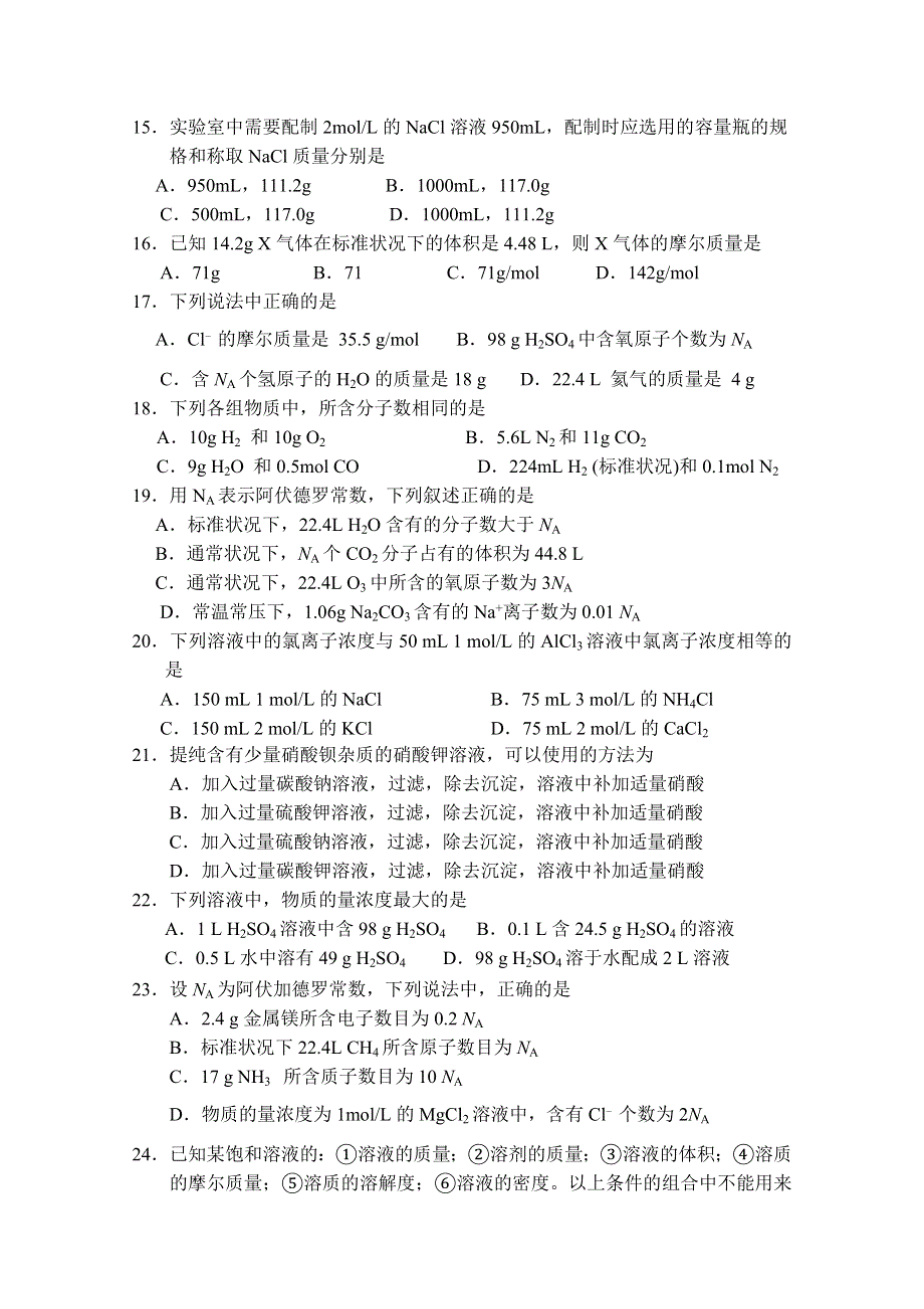 四川省绵阳南山中学2015-2016学年高一上学期9月月考试题 化学 WORD版含答案.doc_第3页