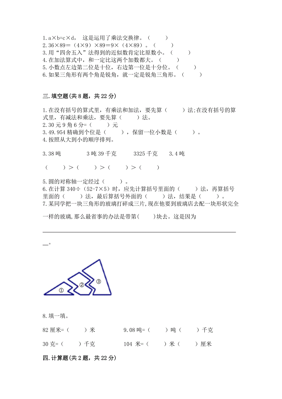 人教版四年级下册数学 期末测试卷及答案.docx_第2页