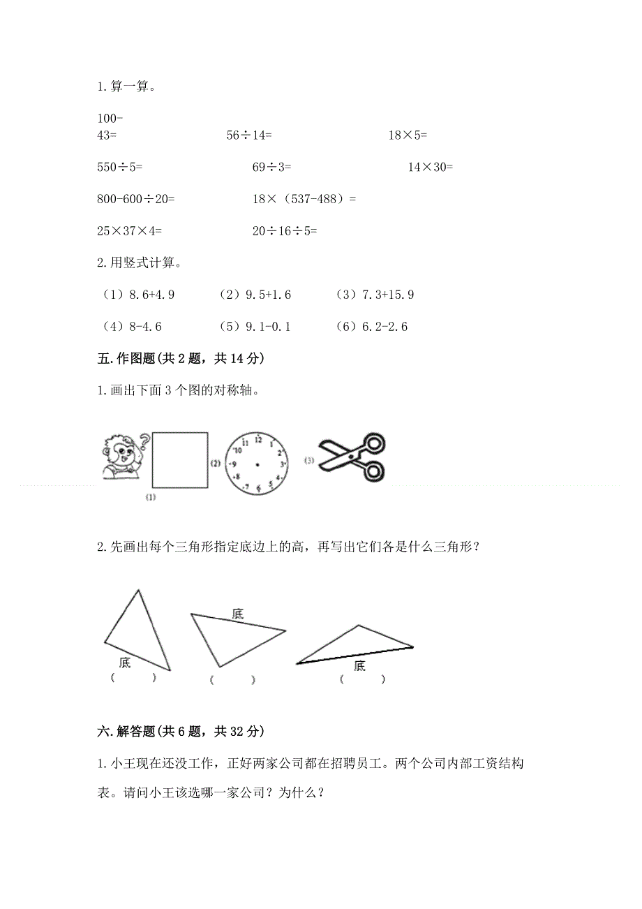 人教版四年级下册数学 期末测试卷及答案.docx_第3页