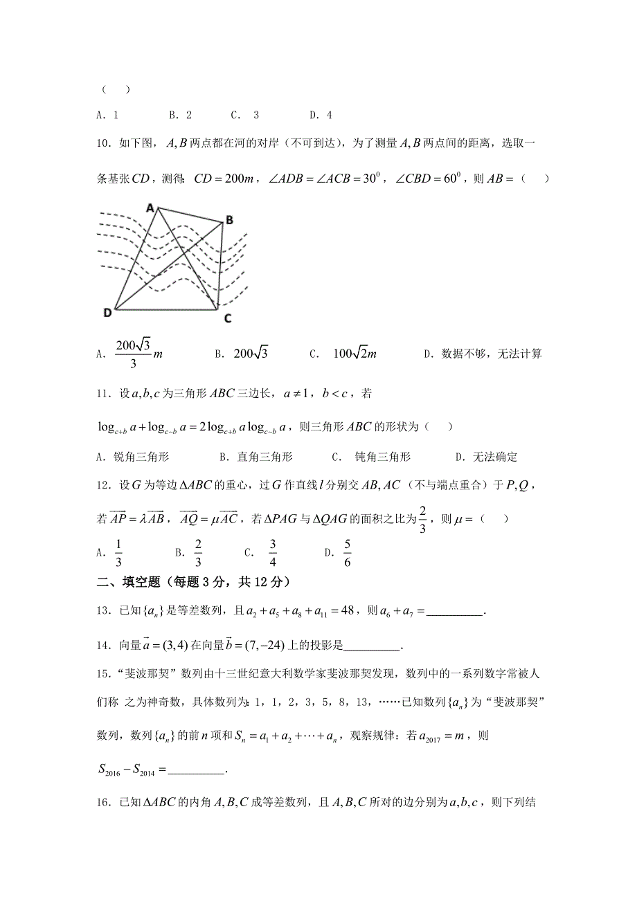 四川省绵阳南山中学2016-2017学年高一下学期3月月考数学试卷 WORD版含答案.doc_第2页