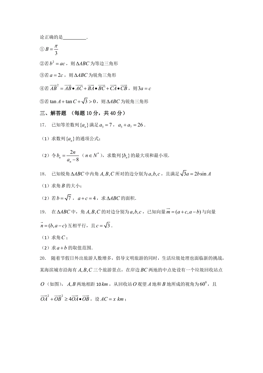 四川省绵阳南山中学2016-2017学年高一下学期3月月考数学试卷 WORD版含答案.doc_第3页