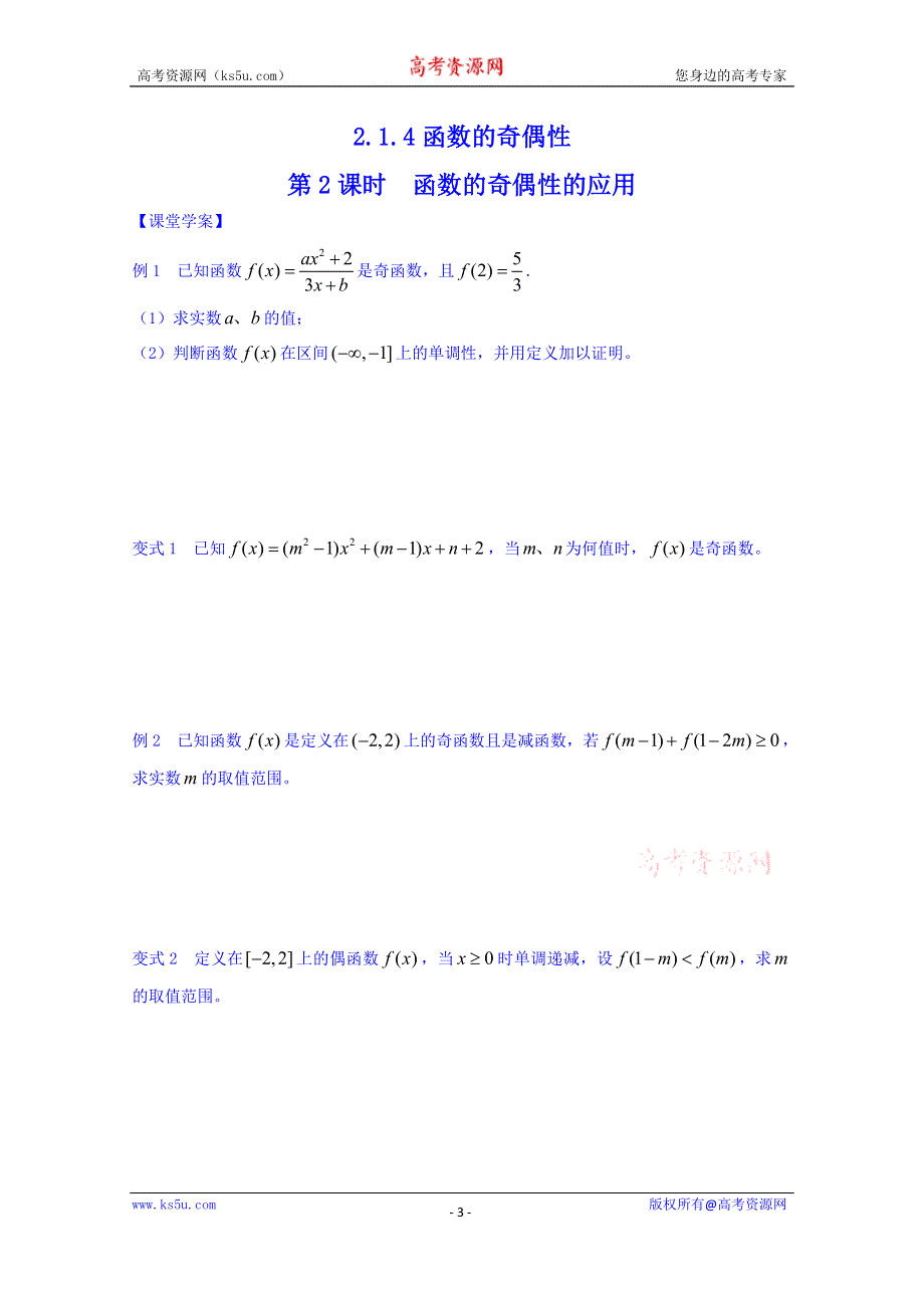 山东省武城县第二中学人教B版高一数学导学案 必修一《214 函数的奇偶性》（第2课时）.doc_第3页