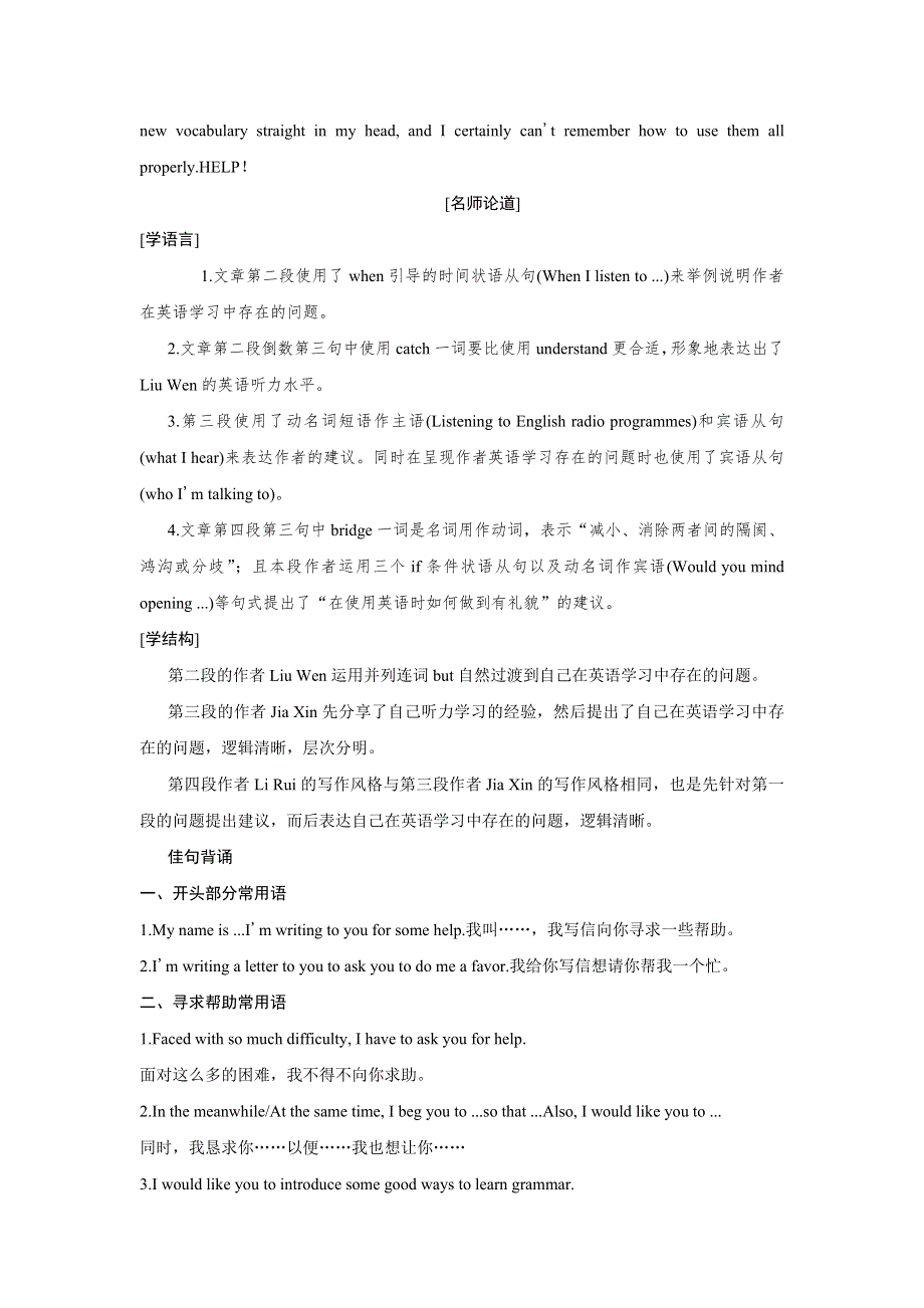 新教材2021-2022学年人教版英语必修第一册学案：UNIT 5 LANGUAGES AROUND THE WORLD SECTION Ⅴ READING FOR WRITING——写一篇语言学习的博客 WORD版含答案.doc_第2页