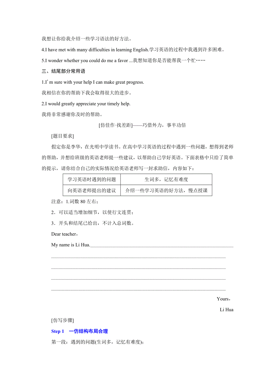 新教材2021-2022学年人教版英语必修第一册学案：UNIT 5 LANGUAGES AROUND THE WORLD SECTION Ⅴ READING FOR WRITING——写一篇语言学习的博客 WORD版含答案.doc_第3页