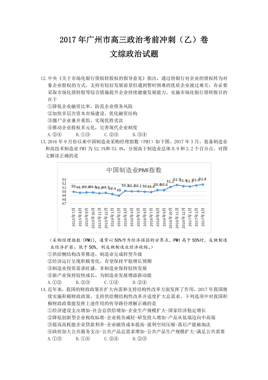 广东省广州市2017年高三考前冲刺（乙卷）文综政治试题 WORD版含答案.doc_第1页