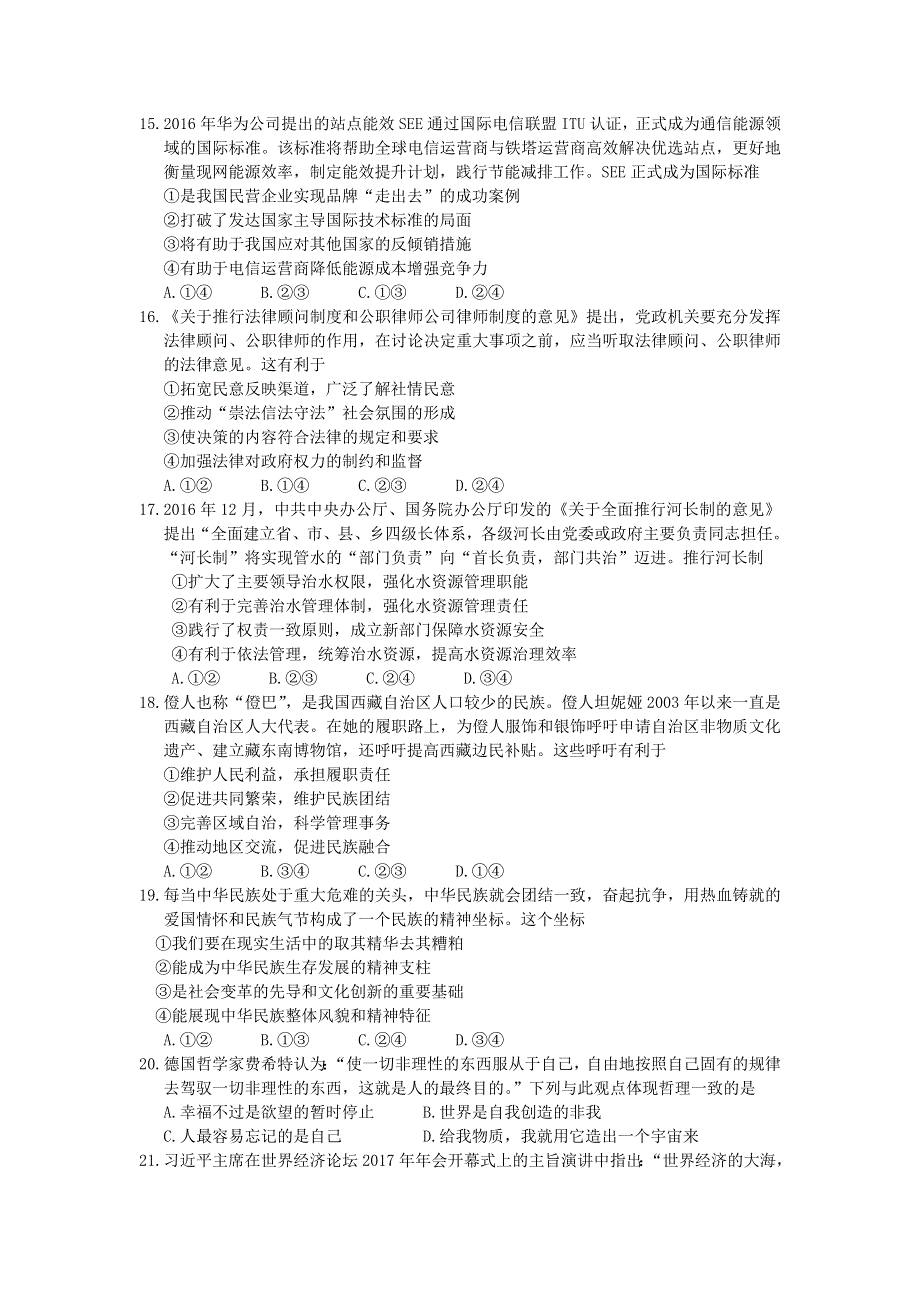 广东省广州市2017年高三考前冲刺（乙卷）文综政治试题 WORD版含答案.doc_第2页