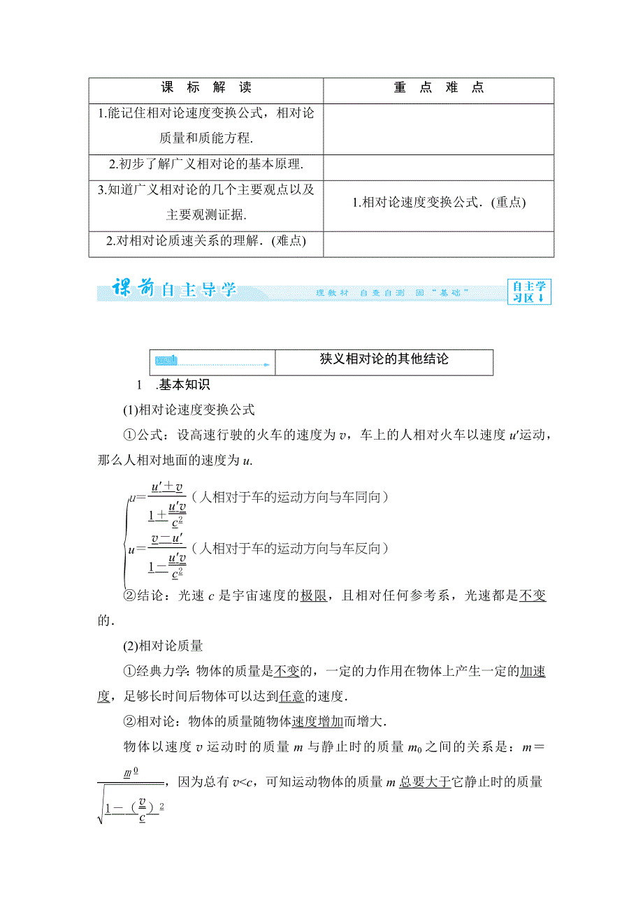 《备课精选》2015-2016学年人教版选修3-4 狭义相对论的其他结论 广义相对论的简介 教案 WORD版含答案.docx_第3页