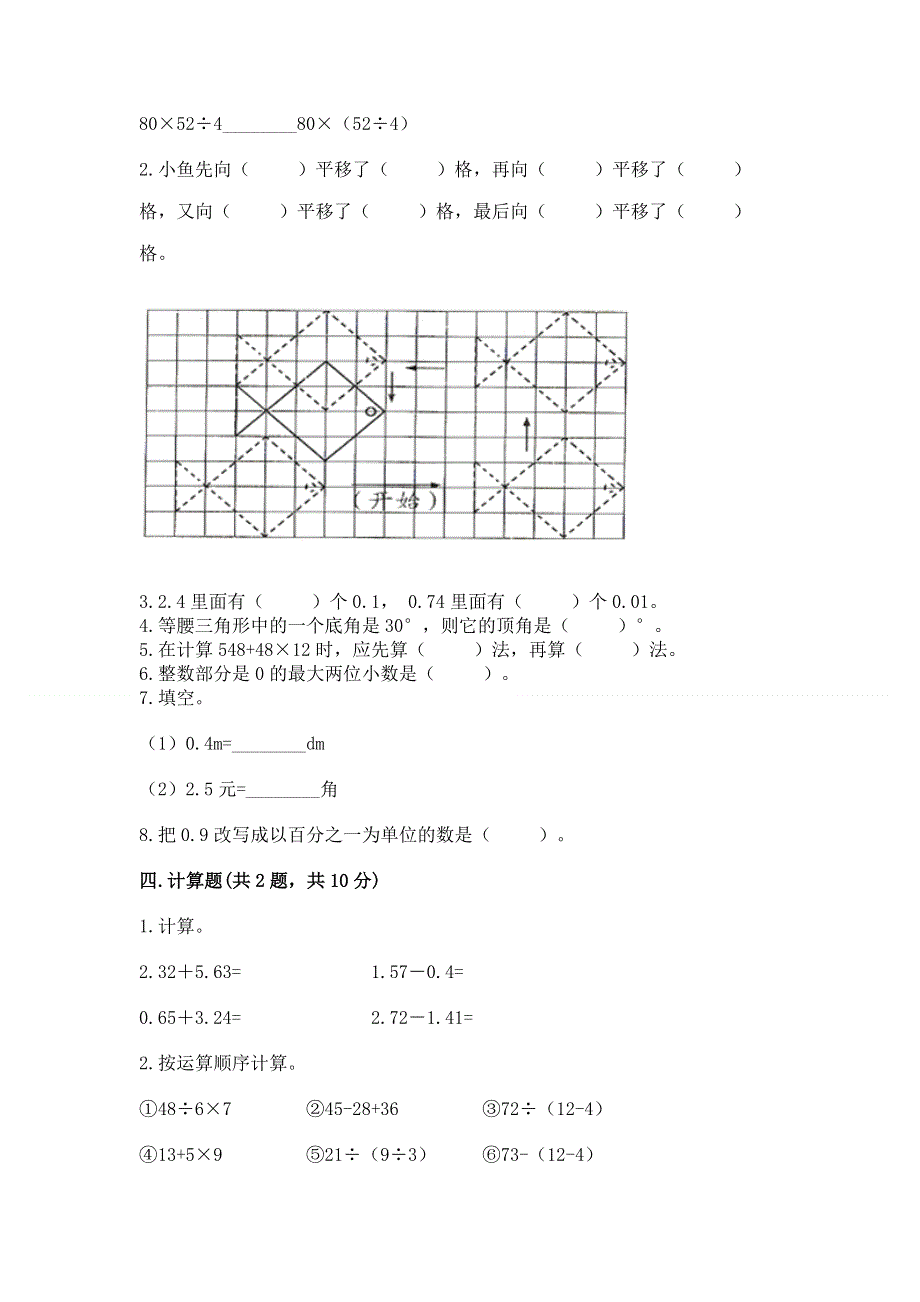 人教版四年级下册数学 期末测试卷及答案（全国通用）.docx_第2页