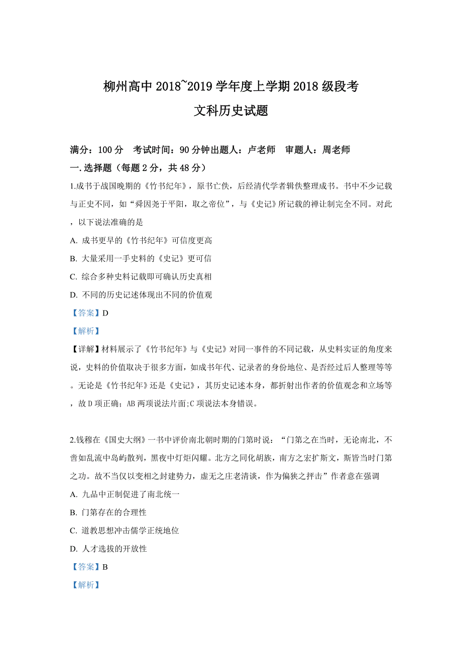 广西柳州高中2018-2019学年高一下学期期中考试历史（文）试卷 WORD版含解析.doc_第1页