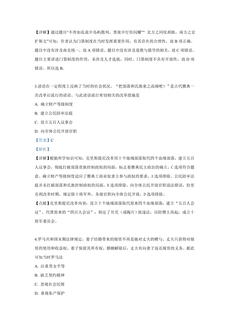 广西柳州高中2018-2019学年高一下学期期中考试历史（文）试卷 WORD版含解析.doc_第2页