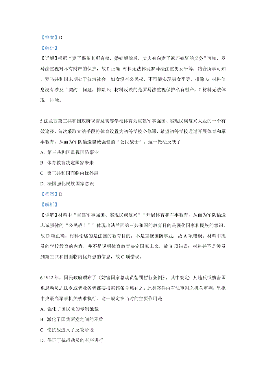 广西柳州高中2018-2019学年高一下学期期中考试历史（文）试卷 WORD版含解析.doc_第3页