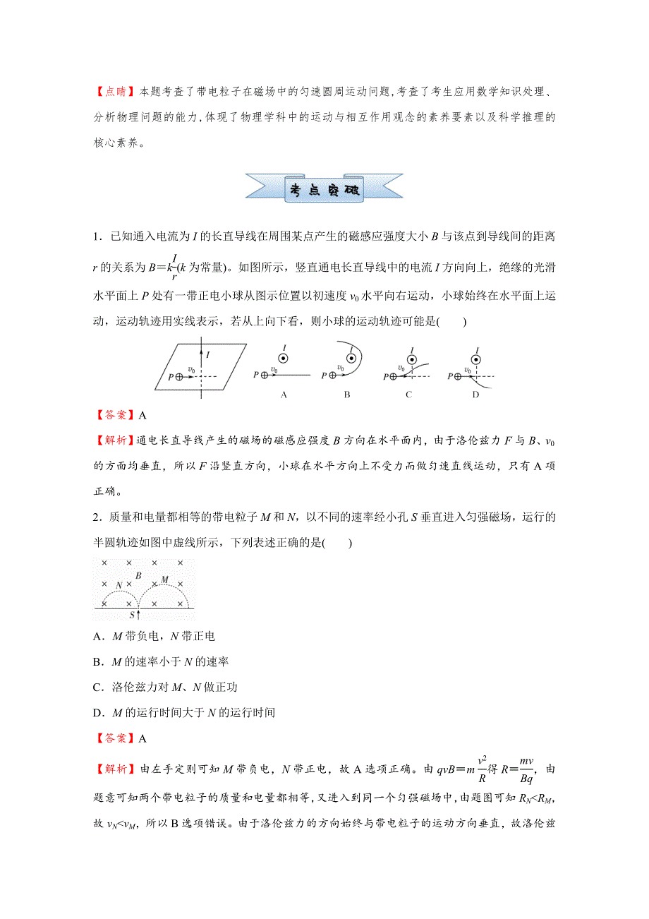 2021届高考物理（统考版）二轮备考小题提升精练20 磁场对运动电荷的作用 WORD版含解析.doc_第3页