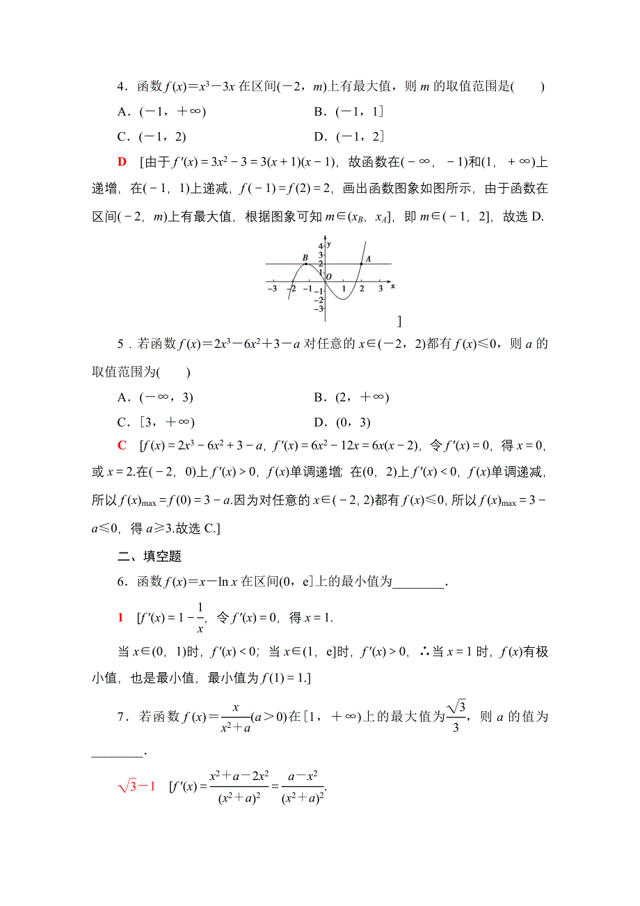 2020-2021学年新教材数学人教A版选择性必修第二册课时分层作业：5-3-2 第2课时 函数的最大（小）值与导数 WORD版含解析.doc_第2页