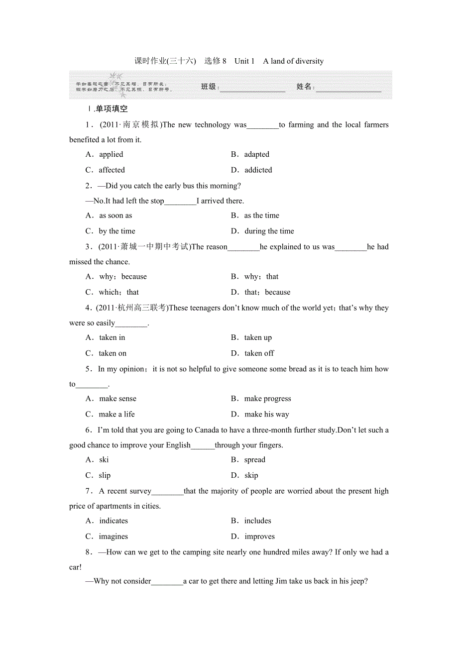 2012届高考英语第一轮课时检测试卷25.doc_第1页