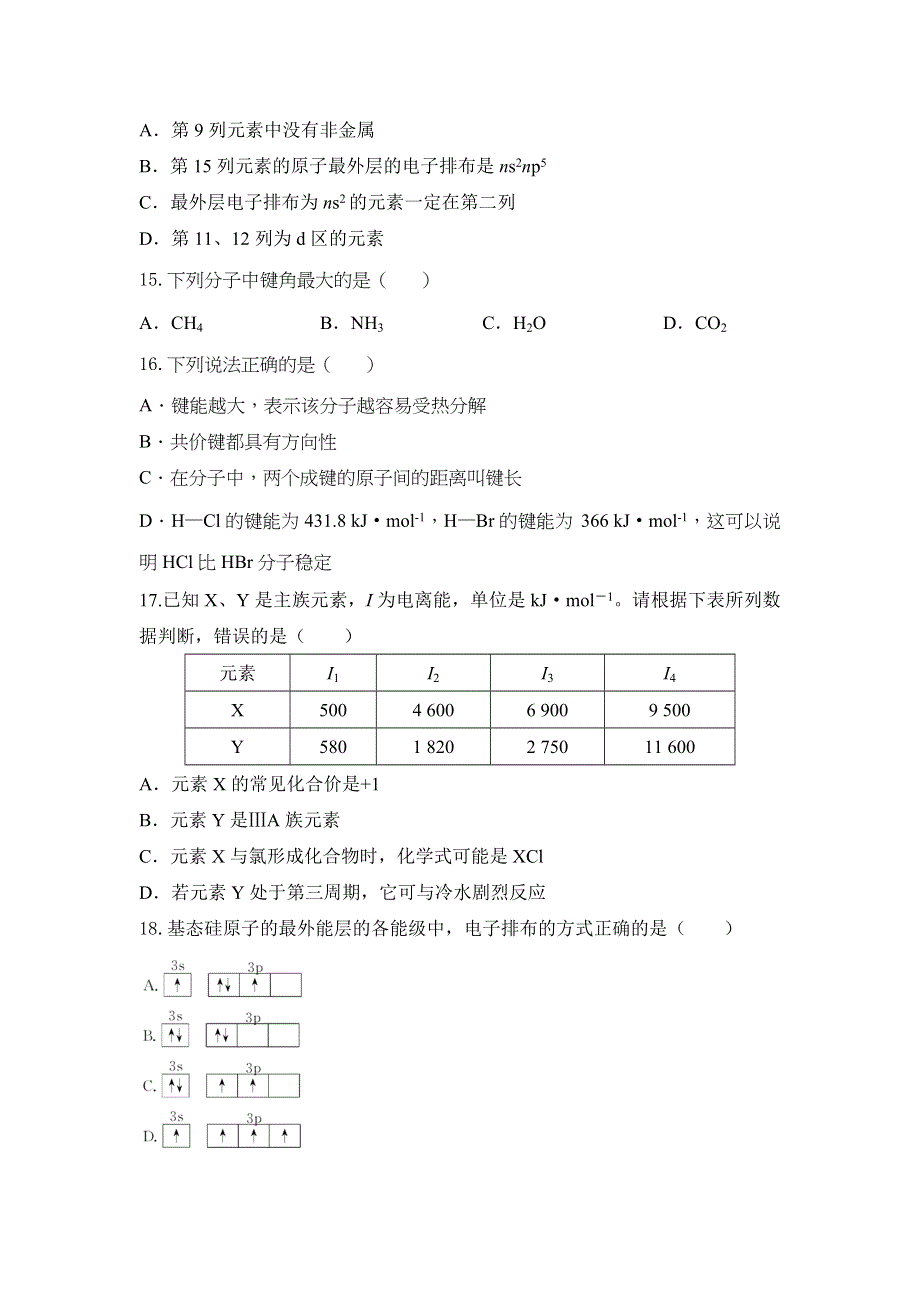 河南省鹤壁市淇县第一中学2016-2017学年高二下学期第一次月考化学（普通班）试题 WORD版含答案.doc_第3页