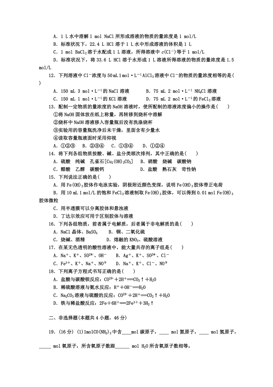 广西柳江中学2019-2020学年高一10月月考化学试卷 WORD版含答案.doc_第2页