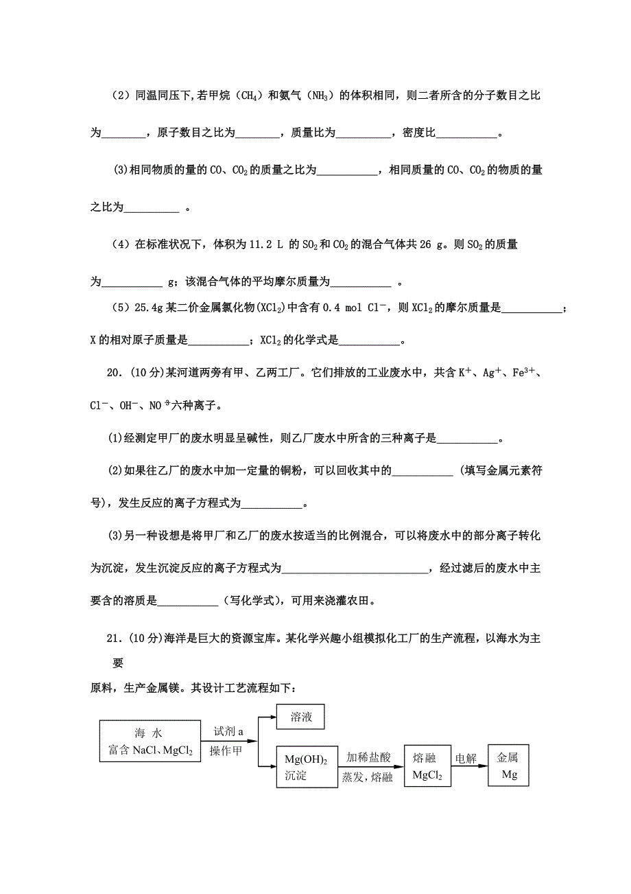 广西柳江中学2019-2020学年高一10月月考化学试卷 WORD版含答案.doc_第3页