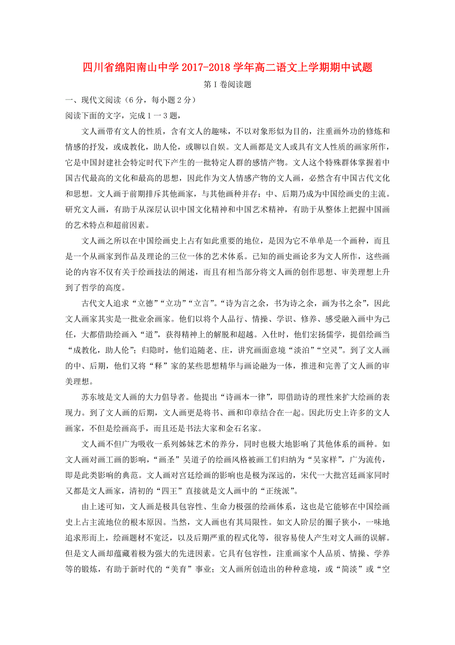 四川省绵阳南山中学2017-2018学年高二语文上学期期中试题.doc_第1页