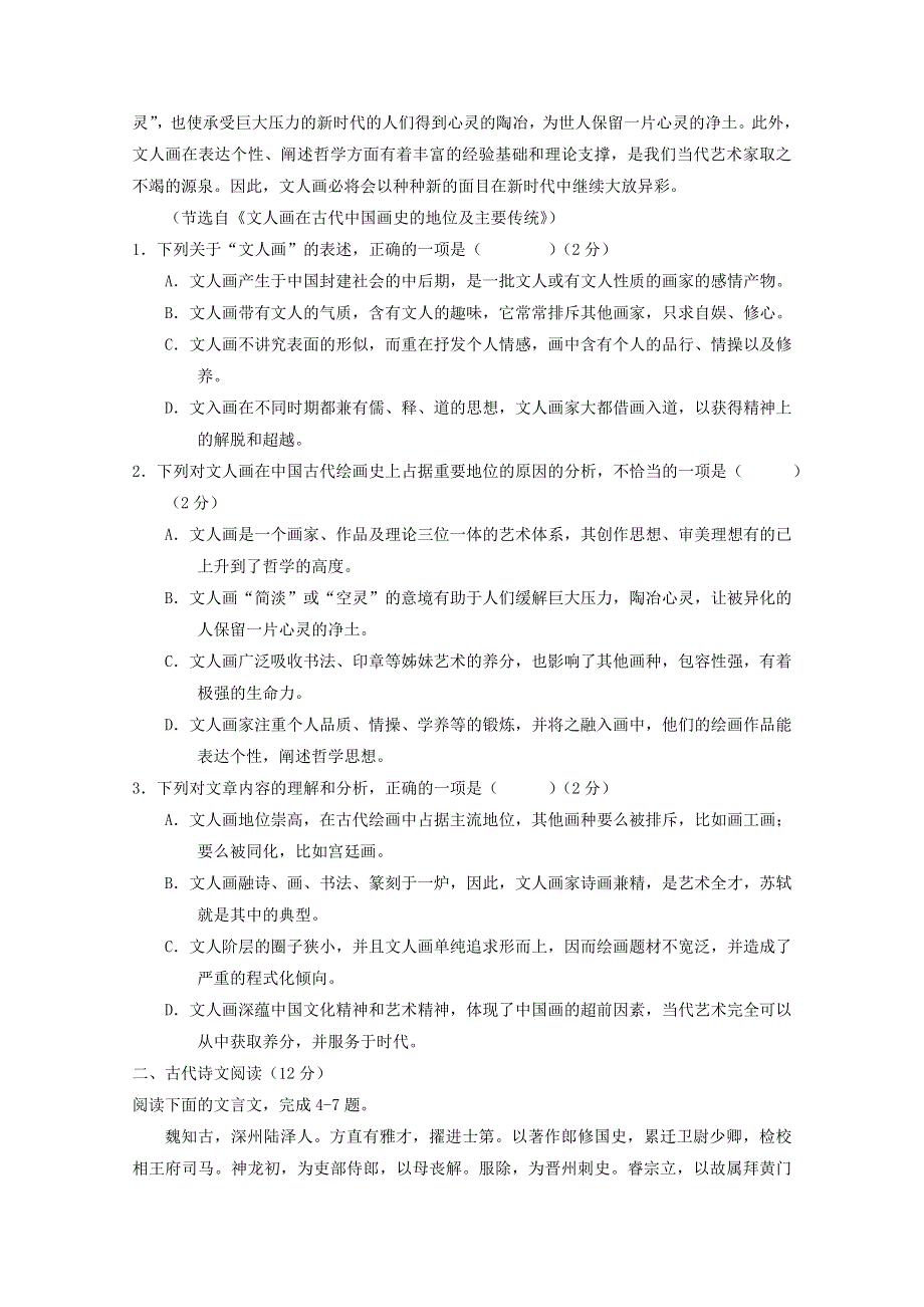 四川省绵阳南山中学2017-2018学年高二语文上学期期中试题.doc_第2页