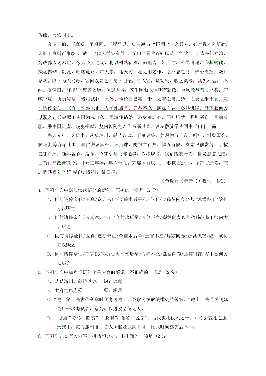 四川省绵阳南山中学2017-2018学年高二语文上学期期中试题.doc_第3页