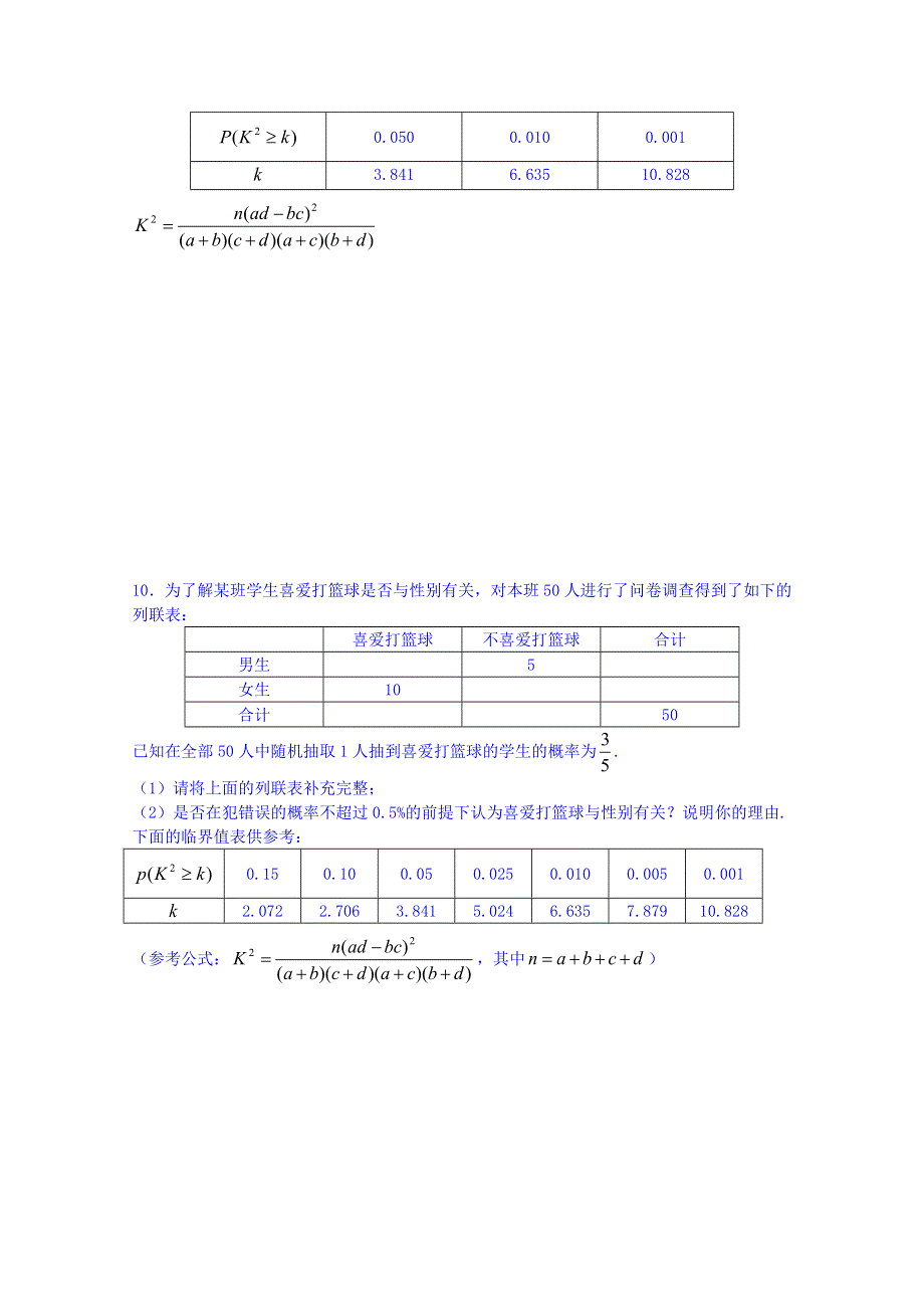 山东省武城县第二中学人教B版高二数学导学案 选修1-2《11 独立性检验的基本思想及其初步应用》.doc_第3页