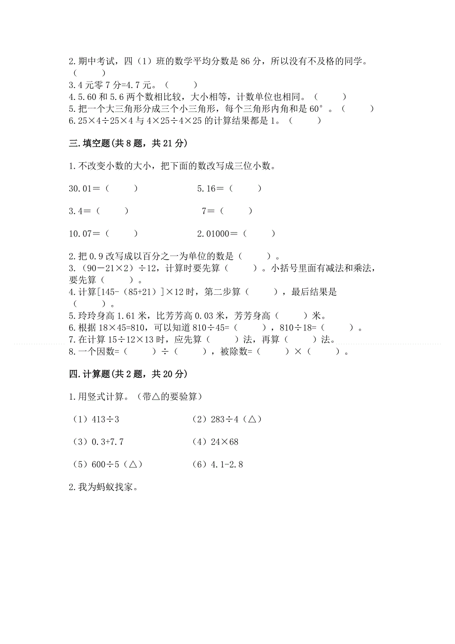 人教版四年级下册数学 期末测试卷及答案（必刷）.docx_第2页