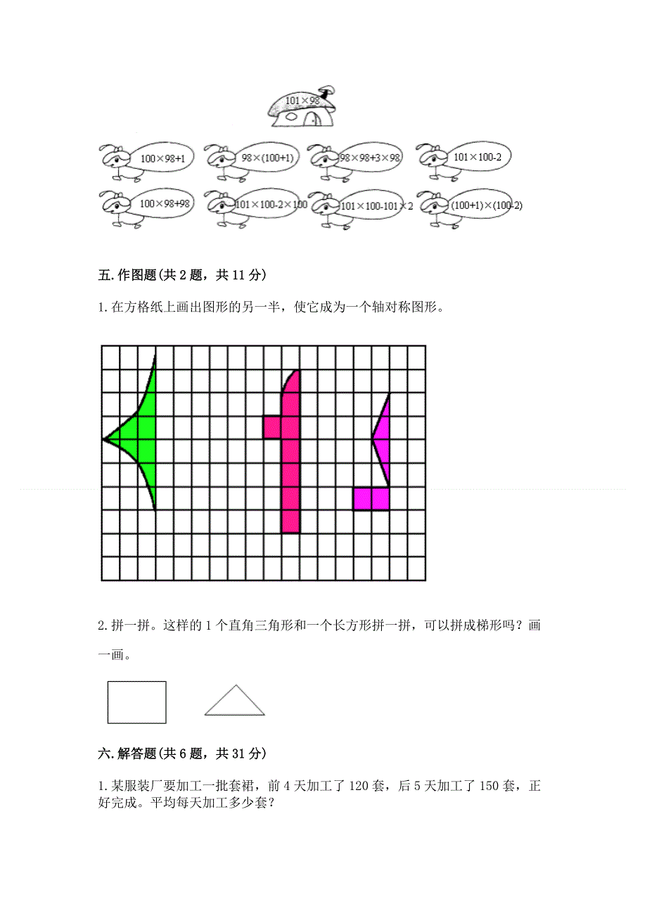 人教版四年级下册数学 期末测试卷及答案（必刷）.docx_第3页